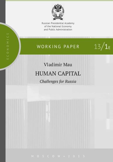 Обложка книги "Human Capital. Challenges for Russia"