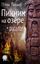 Обложка книги "Пикник на озере «Русалок»"