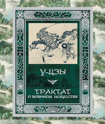Обложка книги "Трактат о военном искусстве"