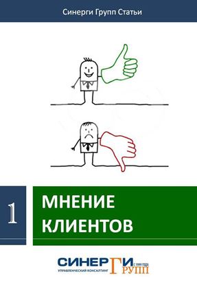 Обложка книги "Мнение клиентов (сборник)"