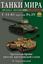 Обложка книги "Т-34-85 против Pz.IV. Уральская броня против крупповской стали"
