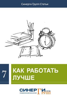 Обложка книги "Как работать лучше"