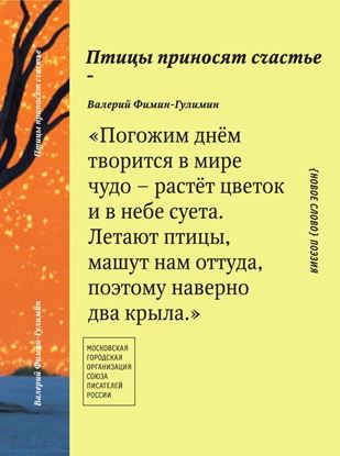 Обложка книги "Птицы приносят счастье"