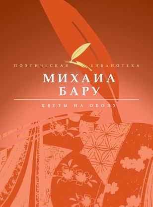 Обложка книги "Цветы на обоях"