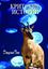 Обложка книги "Критские истории"