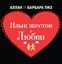 Обложка книги "Язык жестов в любви"