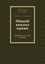 Обложка книги "Общий анализ крови. Информационный сборник"