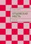 Обложка книги "Отцовская месть. Детектив"