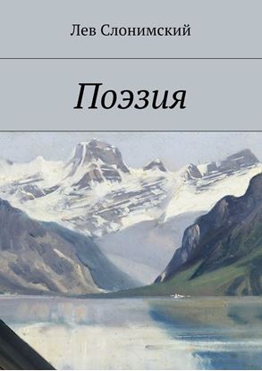 Обложка книги "Поэзия"