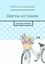 Обложка книги "Цветы из ткани. Базовый уровень"