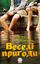 Обложка книги "Веселі пригоди"