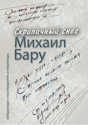 Обложка книги "Скрипичный снег"