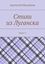 Обложка книги "Стихи из Луганска. Книга 3"