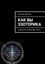 Обложка книги "Как бы эзотерика. Собрание сочинений, том 15"