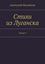 Обложка книги "Стихи из Луганска. Книга 9"