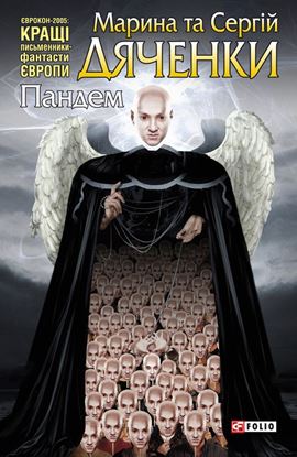 Обложка книги "Пандем"