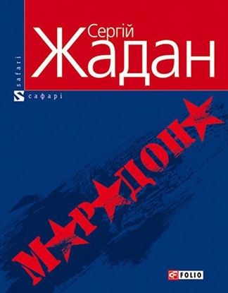 Обложка книги "Марадона"