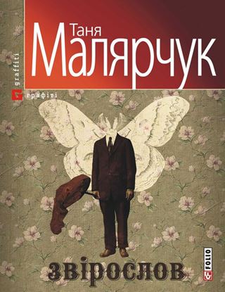 Обложка книги "Звірослов"