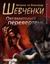 Обложка книги "Оксамитовий перевертень"