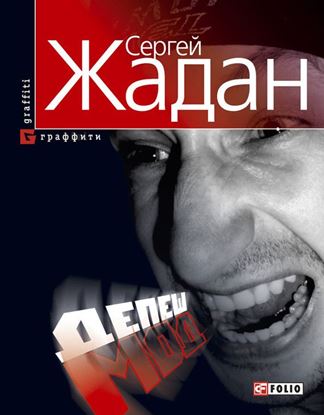 Обложка книги "Депеш Мод"
