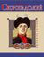 Обложка книги "Павло Скоропадський"