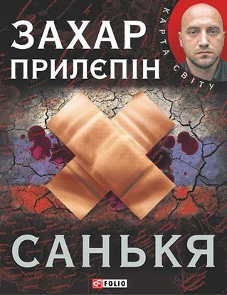Обложка книги "Санькя"
