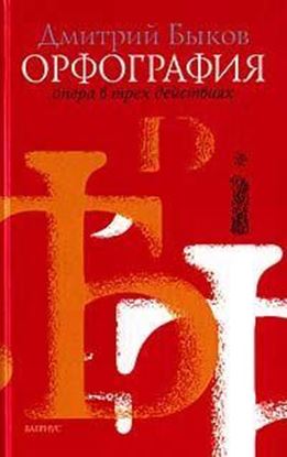 Обложка книги "Орфография"