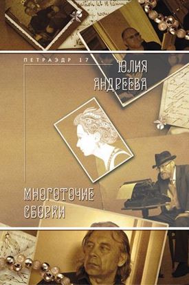 Обложка книги "Многоточие сборки"