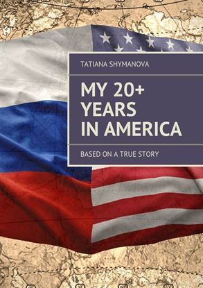 Обложка книги "My 20+ Years In America. Based on a true story"