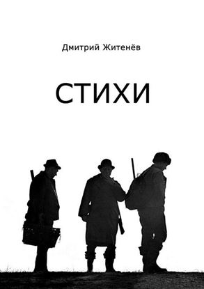 Обложка книги "Стихи"