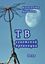 Обложка книги "ТВ советской провинции"