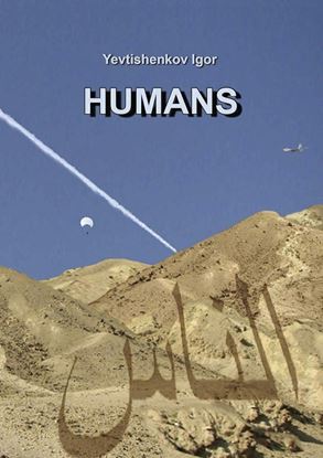 Обложка книги "HUMANS"