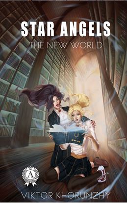 Обложка книги "Star Angels. The New World"