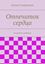 Обложка книги "Отпечаток сердца. Озарение любовью"