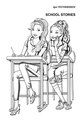 Обложка книги "School stories"