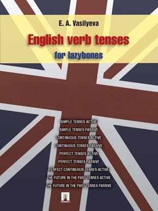 Обложка книги "English verb tenses for lazybones"
