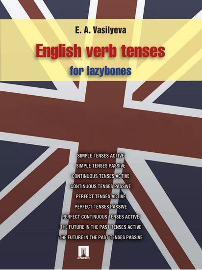 Обложка книги "English verb tenses for lazybones"