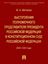 Обложка книги "Выступления полномочного представителя Президента РФ в Конституционном суде (2004-2005 гг)"