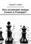 Обложка книги "Кто остановит новые Содом и Гоморру?"