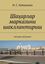 Обложка книги "Шаҳарлар марказини шакллантириш. Методик қўлланма"