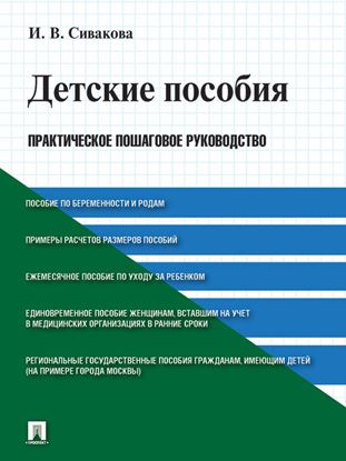 Обложка книги "Детские пособия. Практическое пошаговое руководство"