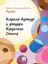 Обложка книги "Король Артур и рыцари Круглого Стола"
