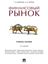 Обложка книги "Финансовый рынок. 2-е издание. Учебное пособие"