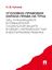 Обложка книги "Уголовно-правовая охрана права на труд лиц, нуждающихся в повышенной социальной защите в связи с беременностью и воспитанием ребенка"