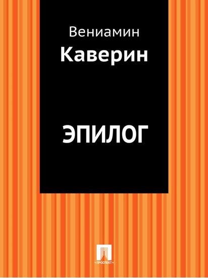 Обложка книги "Эпилог"