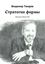 Обложка книги "Стратегия фирмы. Практикум: Выпуск №3"