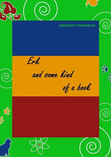 Обложка книги "Erk and some kind of a book"