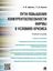 Обложка книги "Пути повышения конкурентоспособности фирмы в условиях кризиса. Учебное пособие"