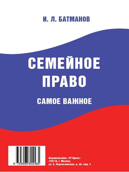 Обложка книги "Семейное право. Самое важное"
