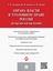Обложка книги "Охрана власти в уголовном праве России (de lege lata и de lege ferenda)"